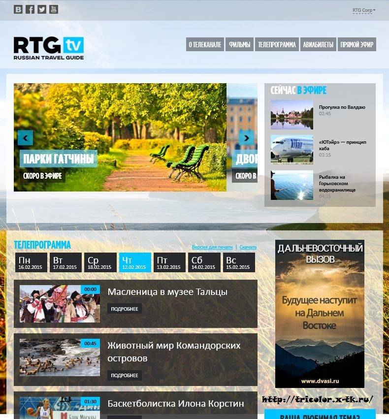 Тв трэвел. Канал RTG. Телеканал РТГ ТВ. Russian Travel Guide канал. Логотип канала RTG TV.